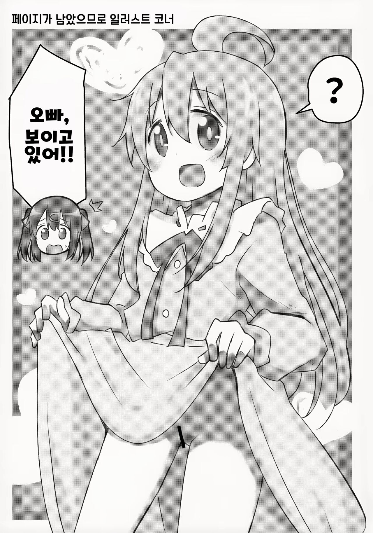 (COMIC1☆24) [Speed of Sound (brave)] Imouto no Hadaka ni wa Kyoumi Naitte Itta yo ne? | 여동생의 알몸에는 흥미없다 라고 말했었지? (Onii-chan wa Oshimai!) [Korean] imagen número 19
