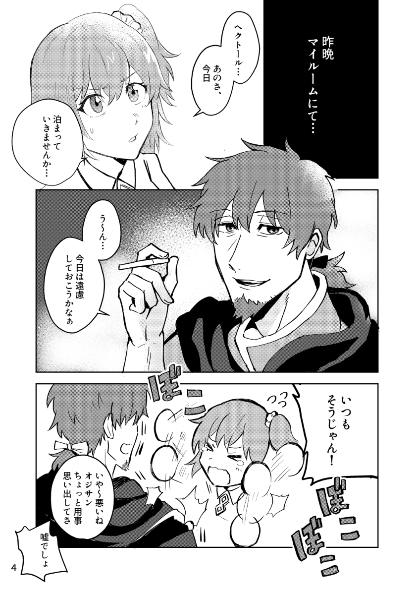 Goma ]] i[1 / 12 Dai 26-ji rūto 4 to 5] heku guda shinkan sanpuru(Fate/Grand Order)sample 图片编号 2