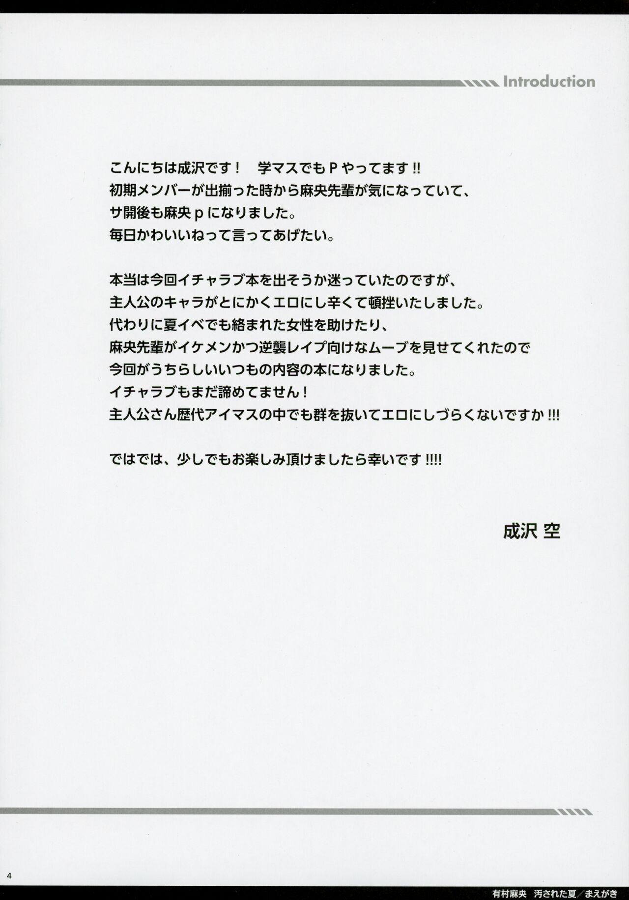 (C104) [Sorairo March (Narusawa Sora)] Arimura Mao Kegasareta Natsu | 아리무라 마오가 더럽혀진 여름 (Gakuen IDOLM@STER) [Korean] Bildnummer 3