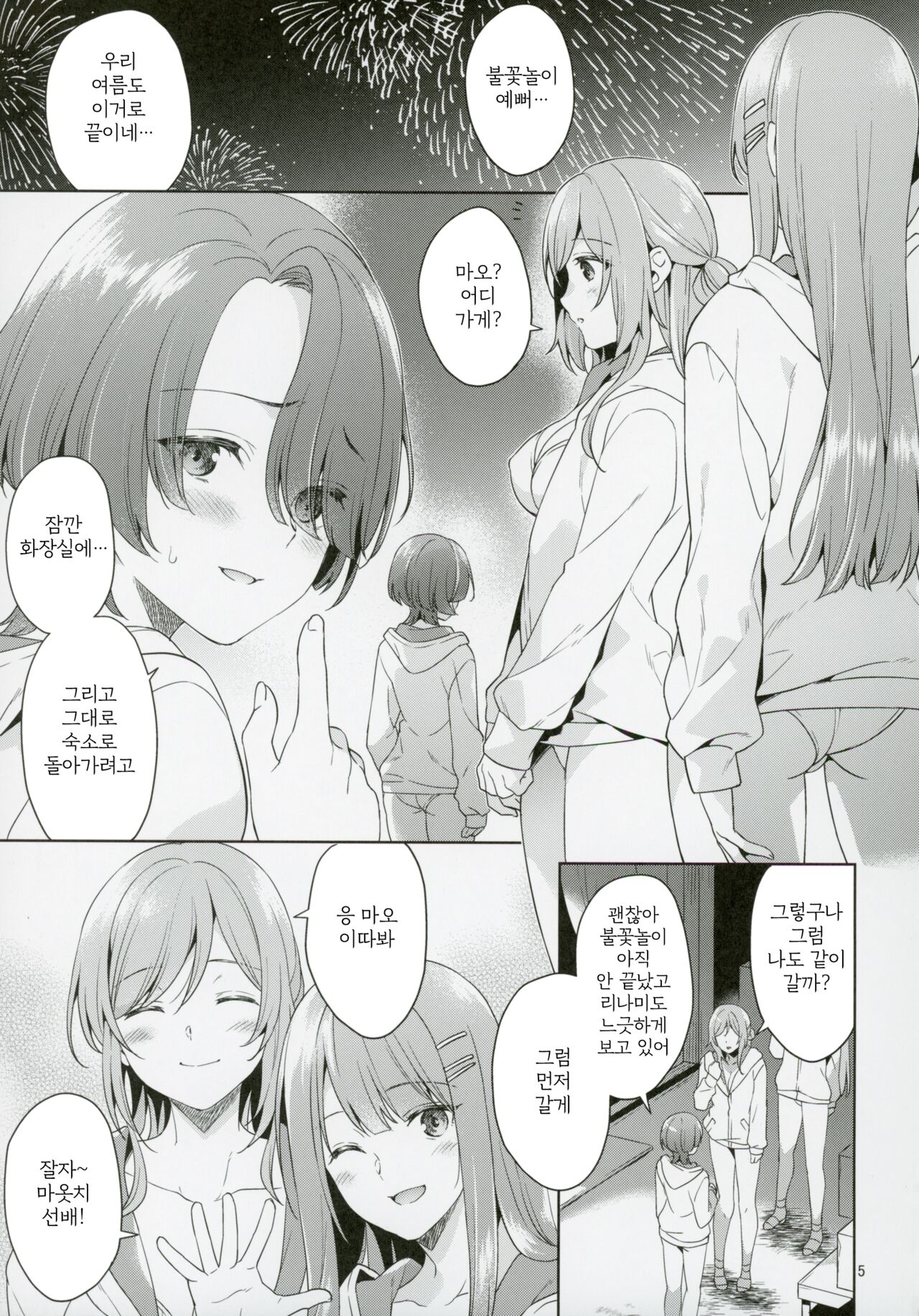 (C104) [Sorairo March (Narusawa Sora)] Arimura Mao Kegasareta Natsu | 아리무라 마오가 더럽혀진 여름 (Gakuen IDOLM@STER) [Korean] Bildnummer 4