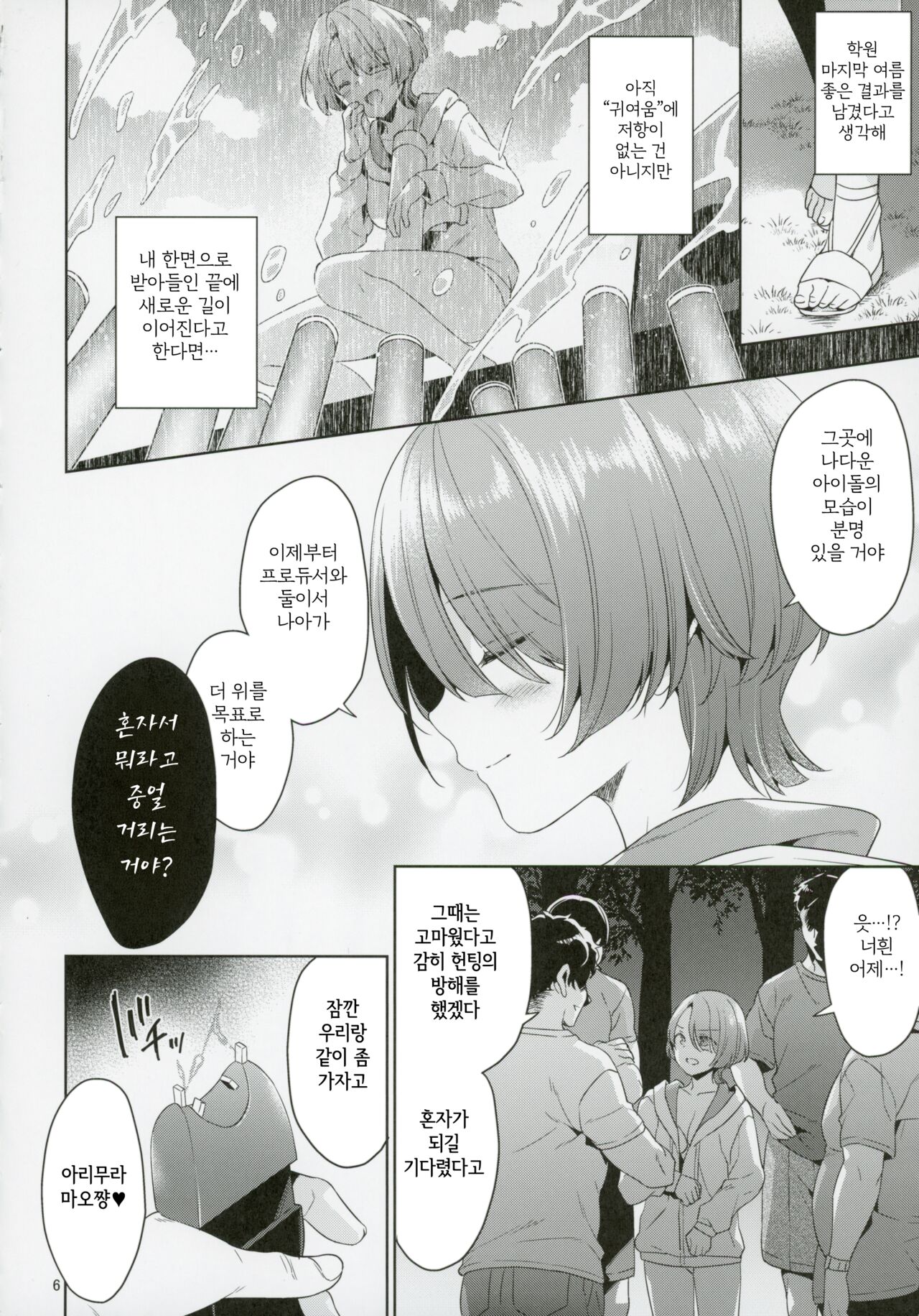 (C104) [Sorairo March (Narusawa Sora)] Arimura Mao Kegasareta Natsu | 아리무라 마오가 더럽혀진 여름 (Gakuen IDOLM@STER) [Korean] Bildnummer 5