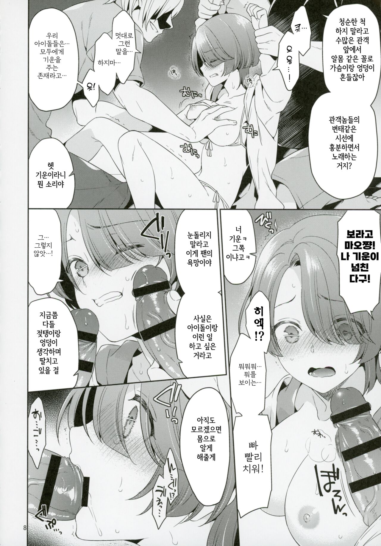 (C104) [Sorairo March (Narusawa Sora)] Arimura Mao Kegasareta Natsu | 아리무라 마오가 더럽혀진 여름 (Gakuen IDOLM@STER) [Korean] Bildnummer 7