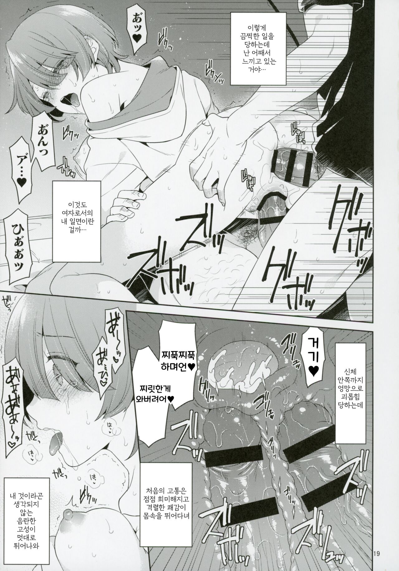 (C104) [Sorairo March (Narusawa Sora)] Arimura Mao Kegasareta Natsu | 아리무라 마오가 더럽혀진 여름 (Gakuen IDOLM@STER) [Korean] Bildnummer 18