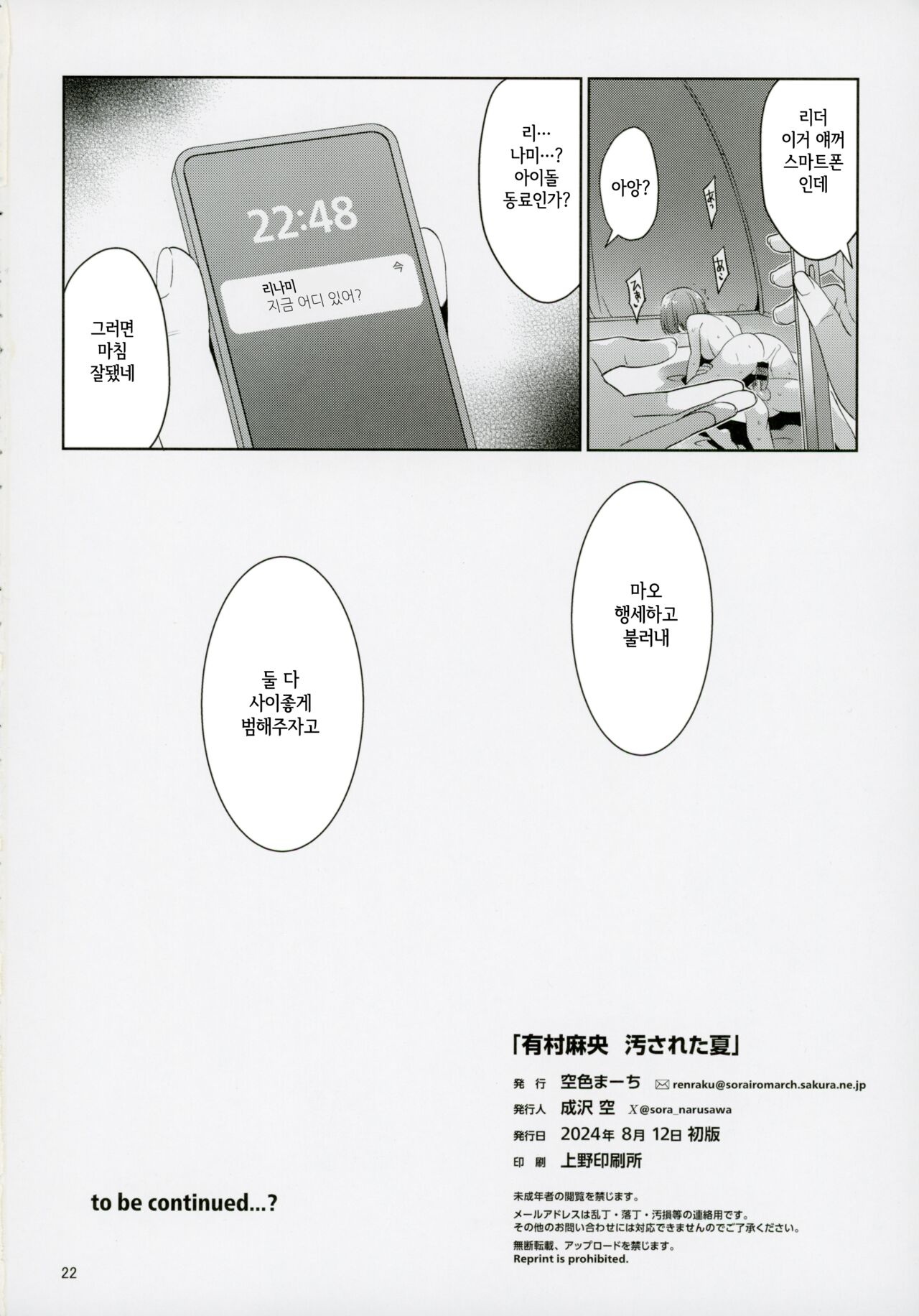 (C104) [Sorairo March (Narusawa Sora)] Arimura Mao Kegasareta Natsu | 아리무라 마오가 더럽혀진 여름 (Gakuen IDOLM@STER) [Korean] Bildnummer 21