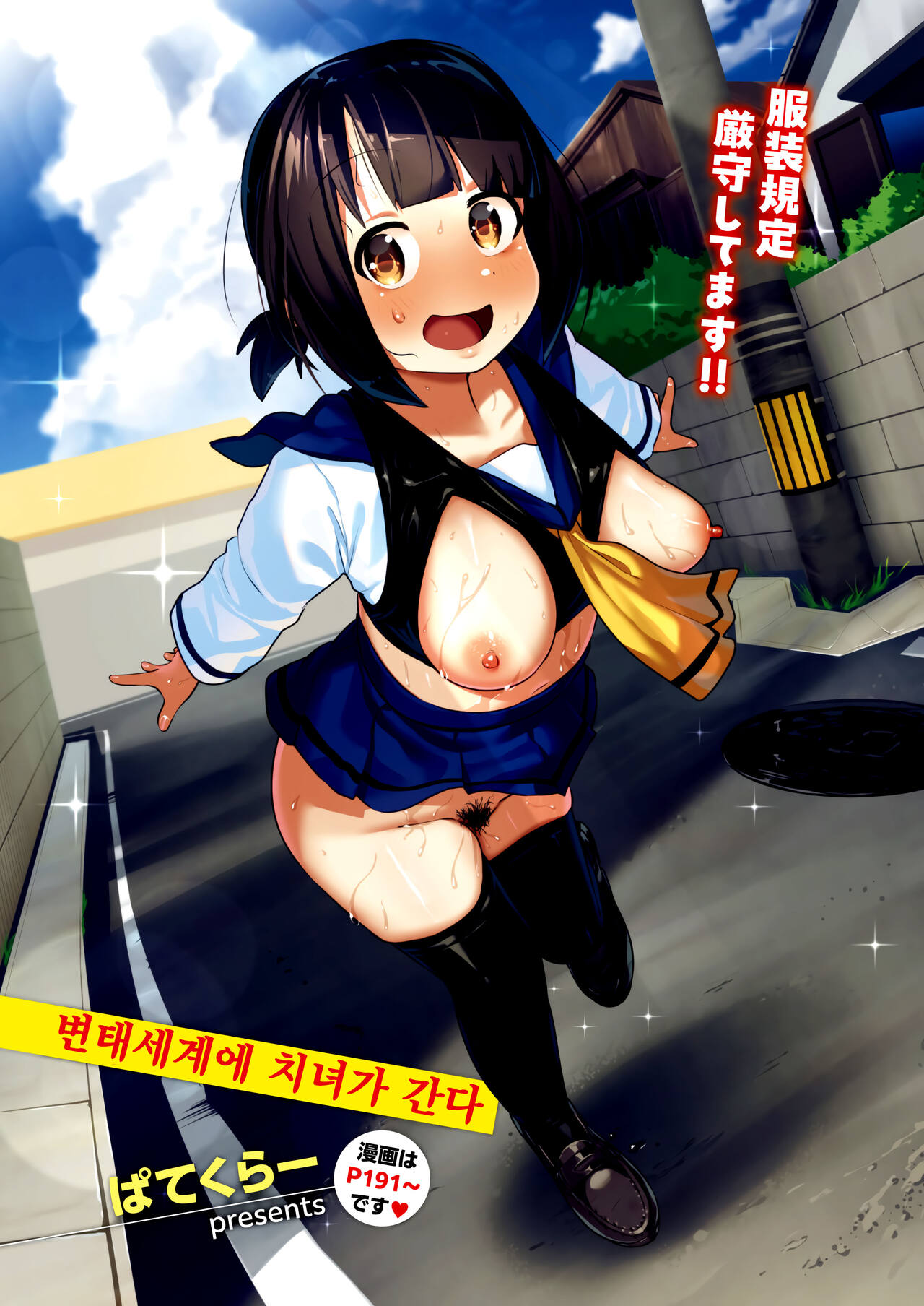 [Paticular] Hentai Sekai ni Chijo ga Iku | 변태세계에 치녀가 간다  (COMIC Kairakuten BEAST 2024-09) [Korean] [Digital] изображение № 1