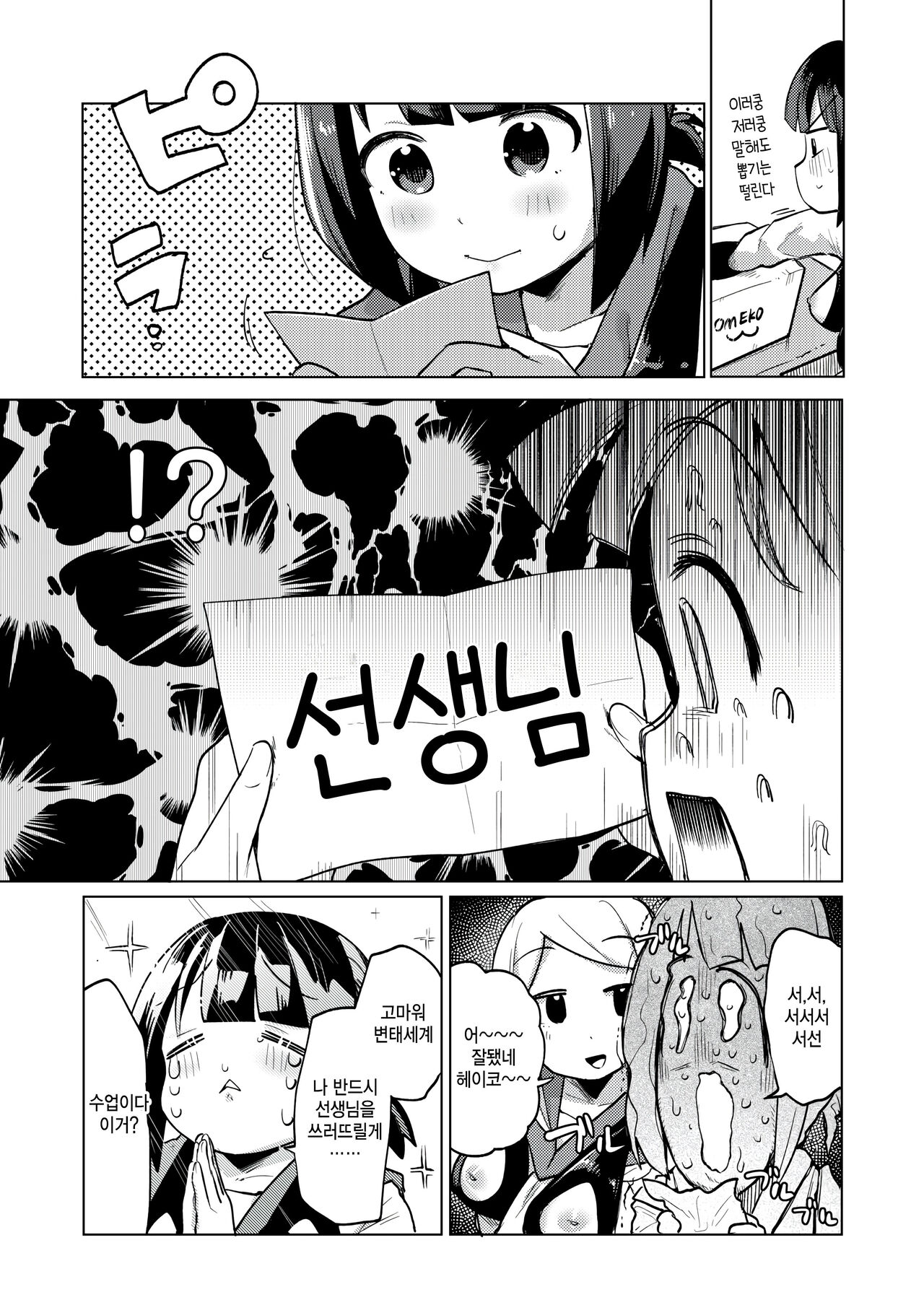 [Paticular] Hentai Sekai ni Chijo ga Iku | 변태세계에 치녀가 간다  (COMIC Kairakuten BEAST 2024-09) [Korean] [Digital] изображение № 8