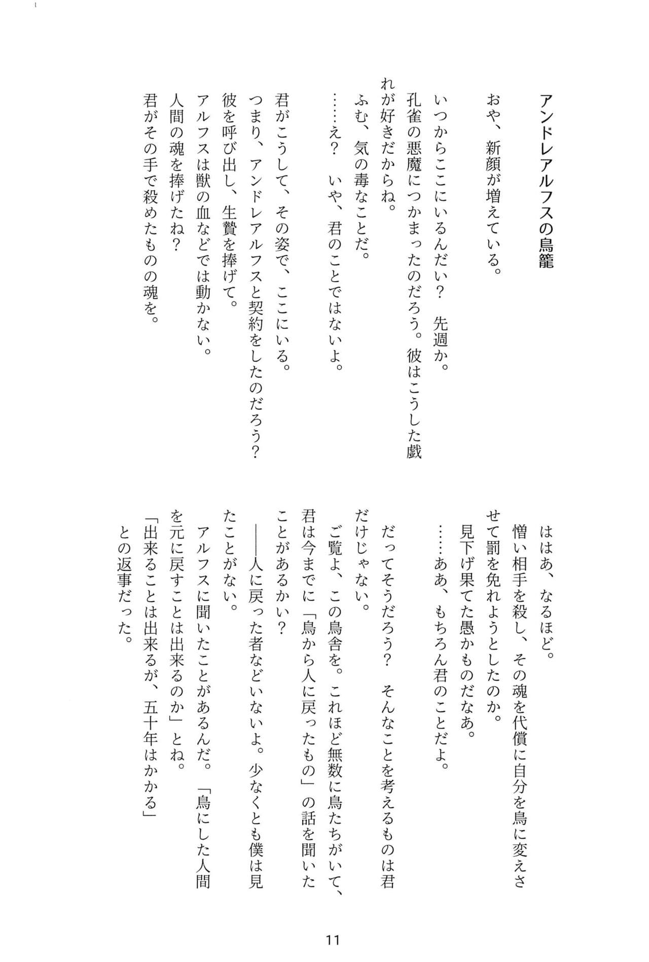 (What the Hell!? VG2024) [ichi-memory (Mutsu)] Subete Tsuyome no Maboroshi (Helluva Boss) 图片编号 11