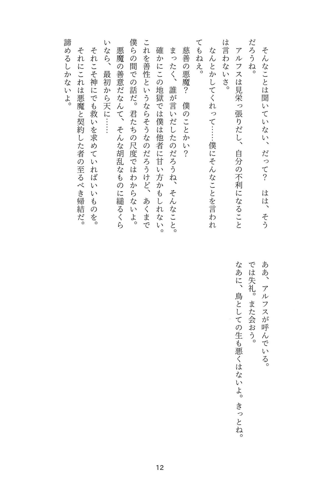 (What the Hell!? VG2024) [ichi-memory (Mutsu)] Subete Tsuyome no Maboroshi (Helluva Boss) 图片编号 12