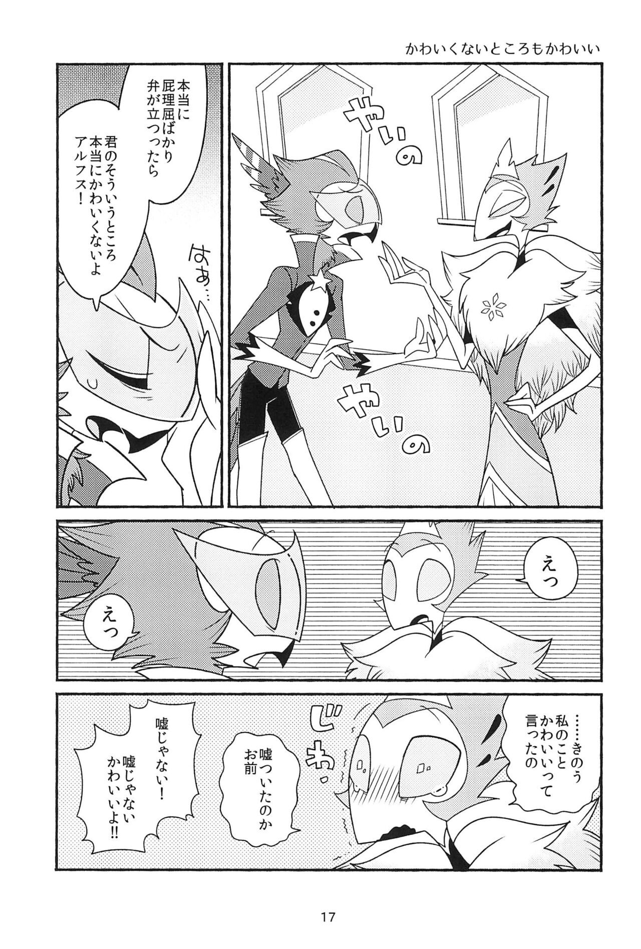 (What the Hell!? VG2024) [ichi-memory (Mutsu)] Subete Tsuyome no Maboroshi (Helluva Boss) 图片编号 17