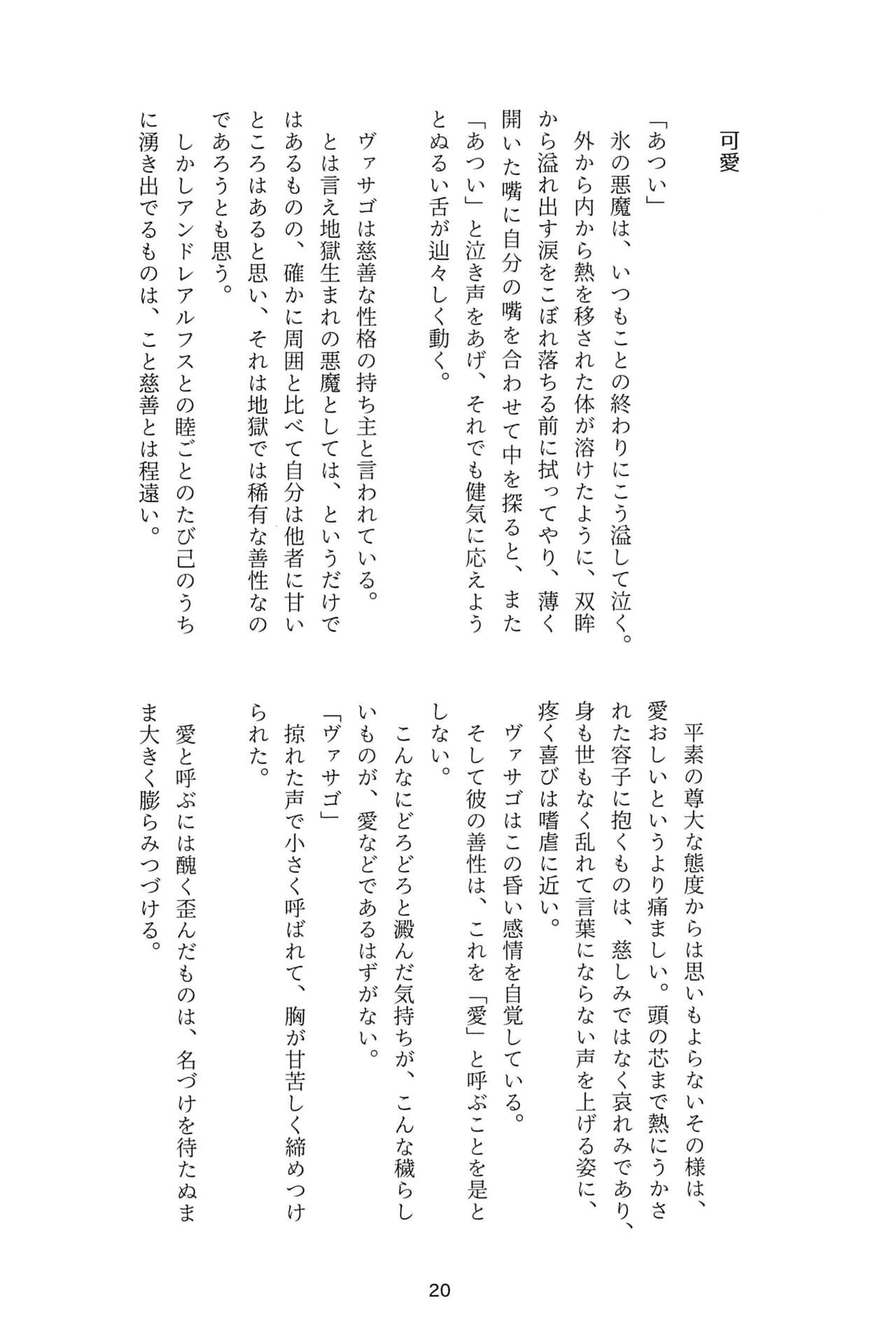 (What the Hell!? VG2024) [ichi-memory (Mutsu)] Subete Tsuyome no Maboroshi (Helluva Boss) 图片编号 20