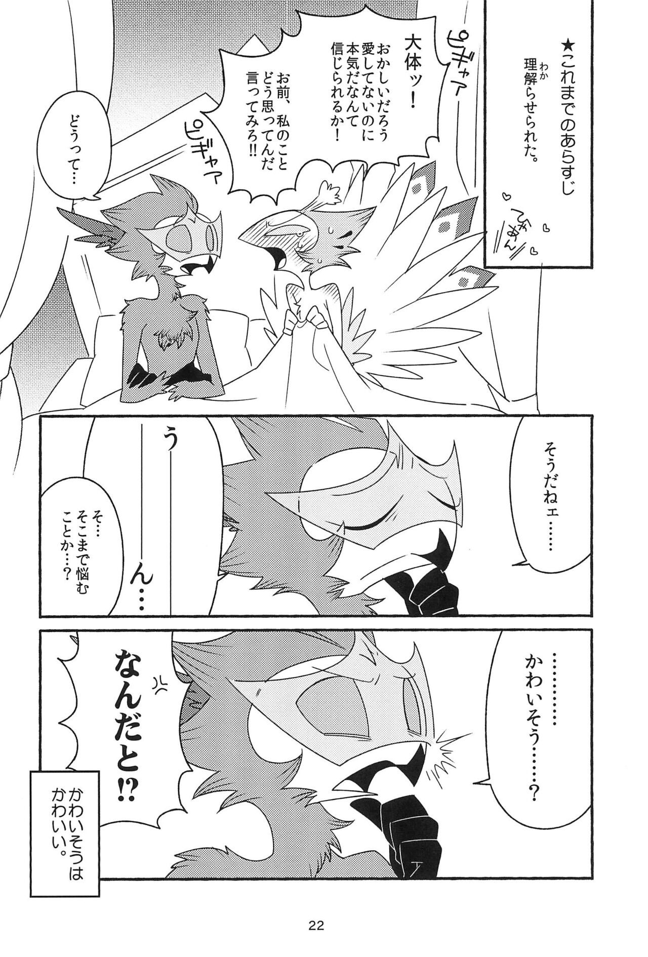 (What the Hell!? VG2024) [ichi-memory (Mutsu)] Subete Tsuyome no Maboroshi (Helluva Boss) 图片编号 22