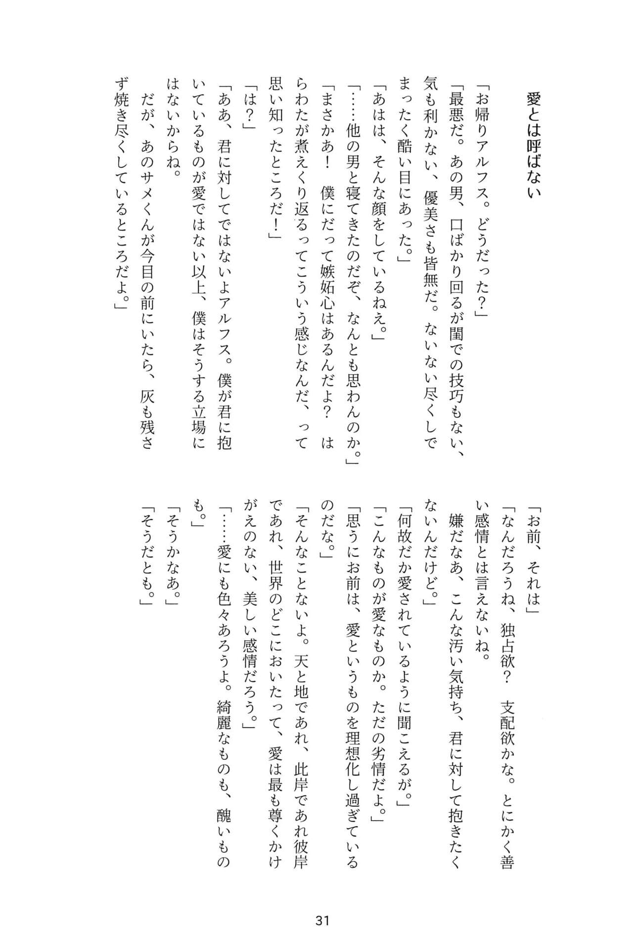 (What the Hell!? VG2024) [ichi-memory (Mutsu)] Subete Tsuyome no Maboroshi (Helluva Boss) 图片编号 31