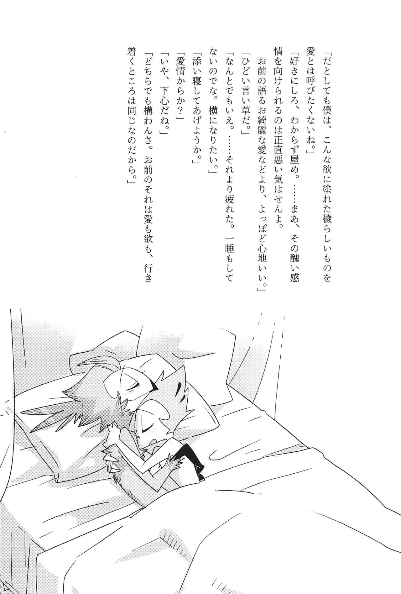 (What the Hell!? VG2024) [ichi-memory (Mutsu)] Subete Tsuyome no Maboroshi (Helluva Boss) 图片编号 32