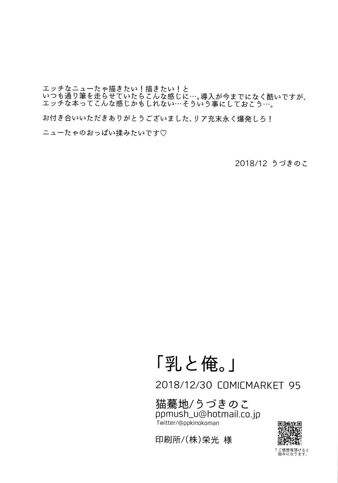 (C95) [Nekobakuchi (Uzukinoko)] Nyuu to Ore. (BLAZBLUE) imagen número 29