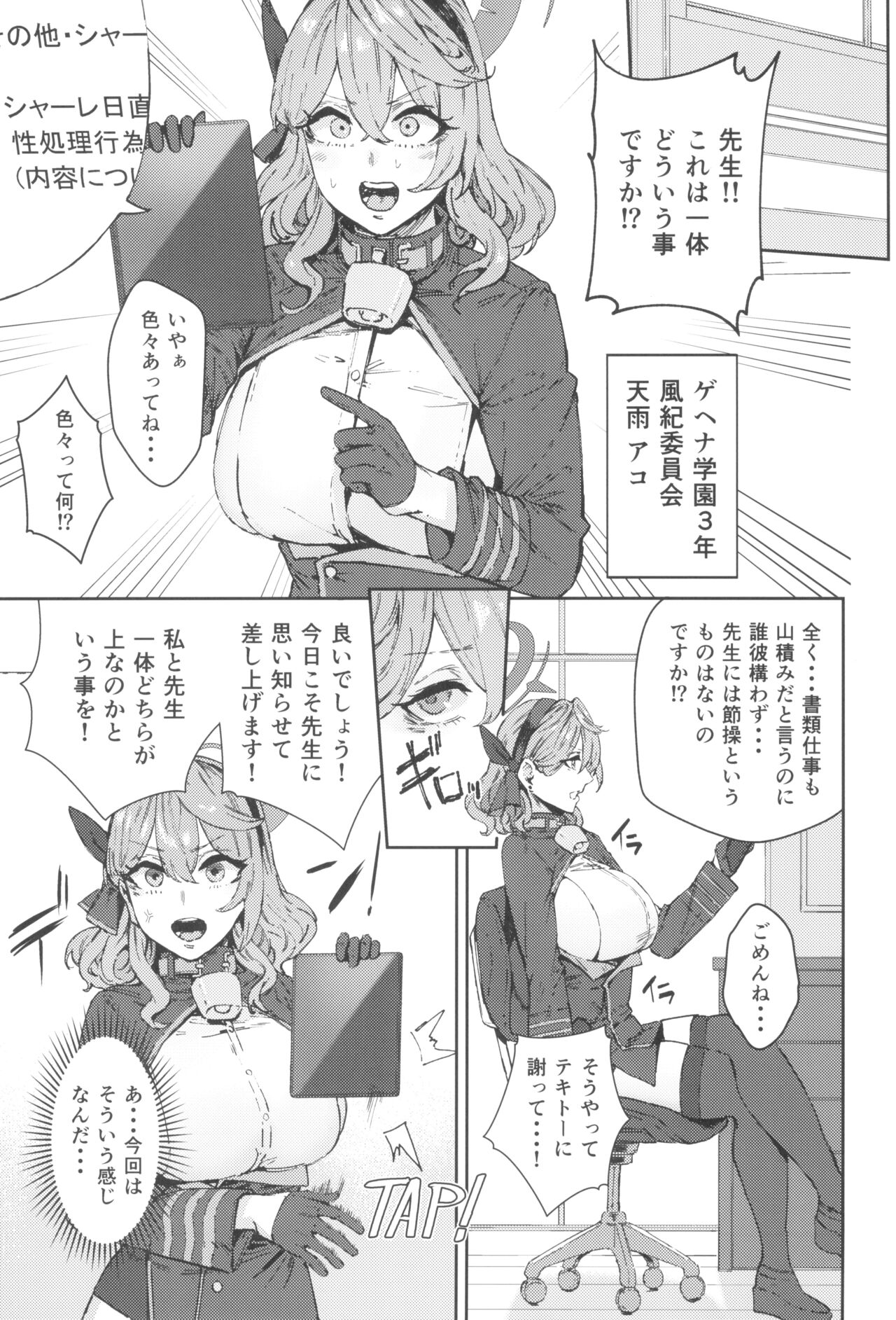 (C102) [Mandara Ryuuseigun (Signo Mandara)] Schale Senzoku Seishori Touban (Blue Archive) imagen número 5