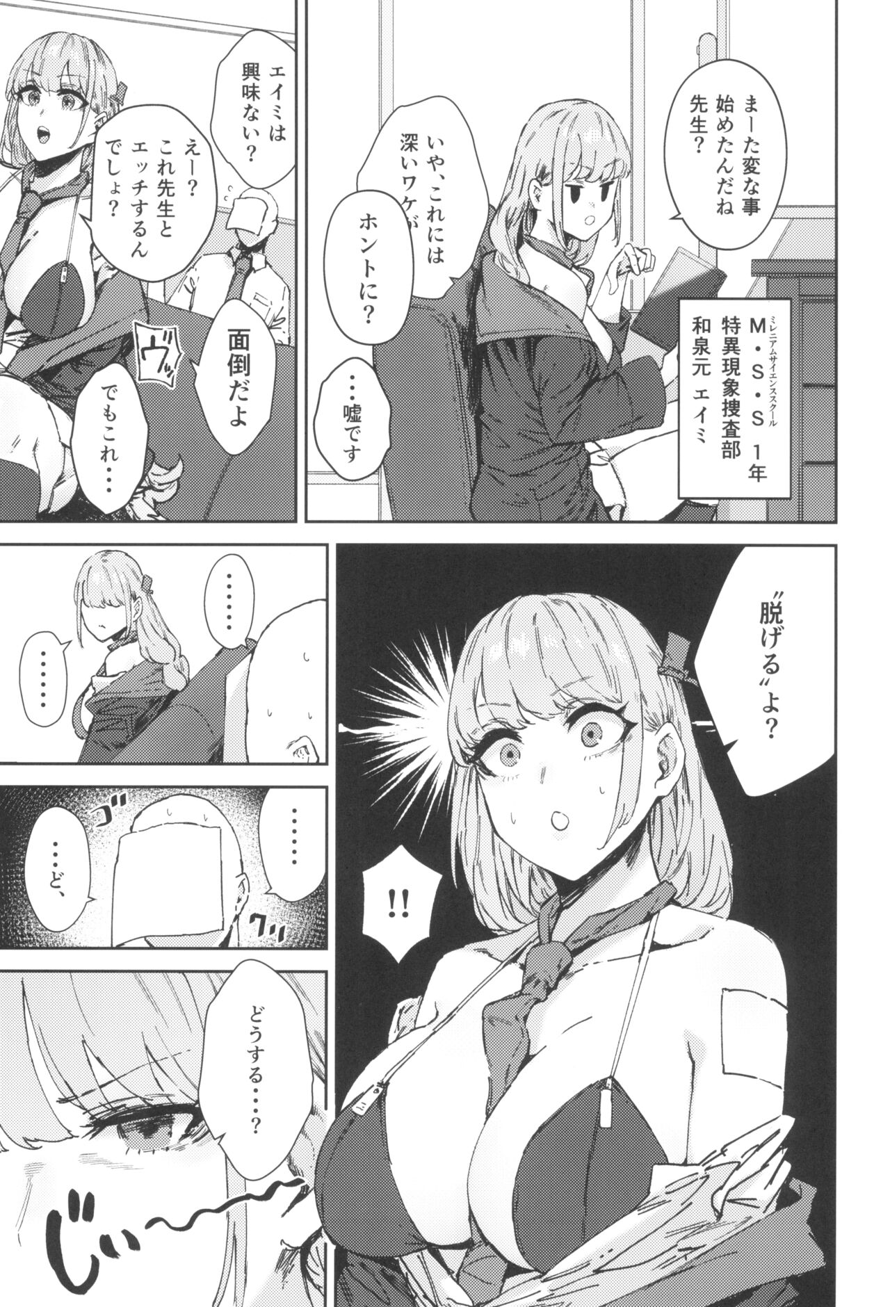 (C102) [Mandara Ryuuseigun (Signo Mandara)] Schale Senzoku Seishori Touban (Blue Archive) imagen número 19