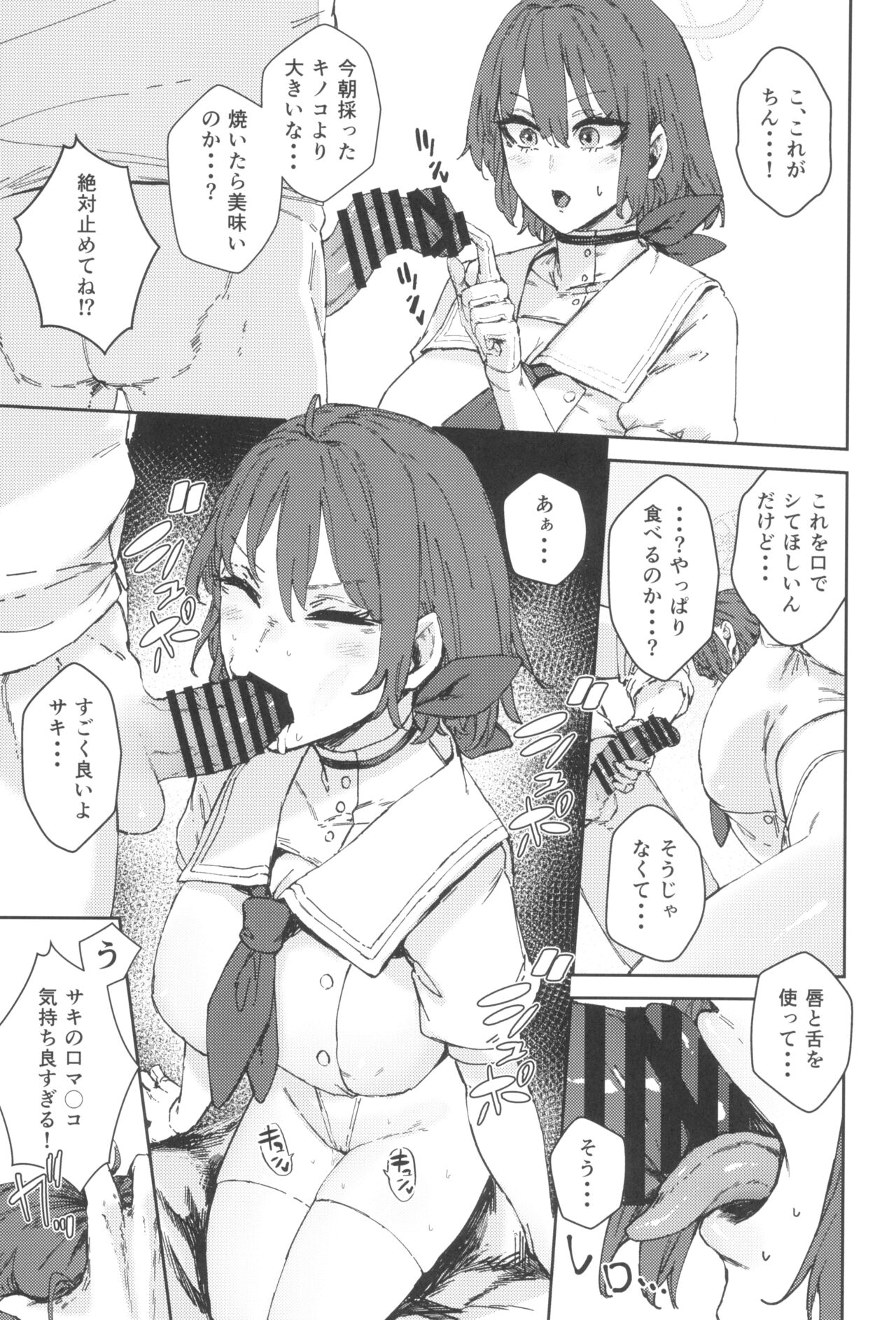 (C102) [Mandara Ryuuseigun (Signo Mandara)] Schale Senzoku Seishori Touban (Blue Archive) imagen número 29