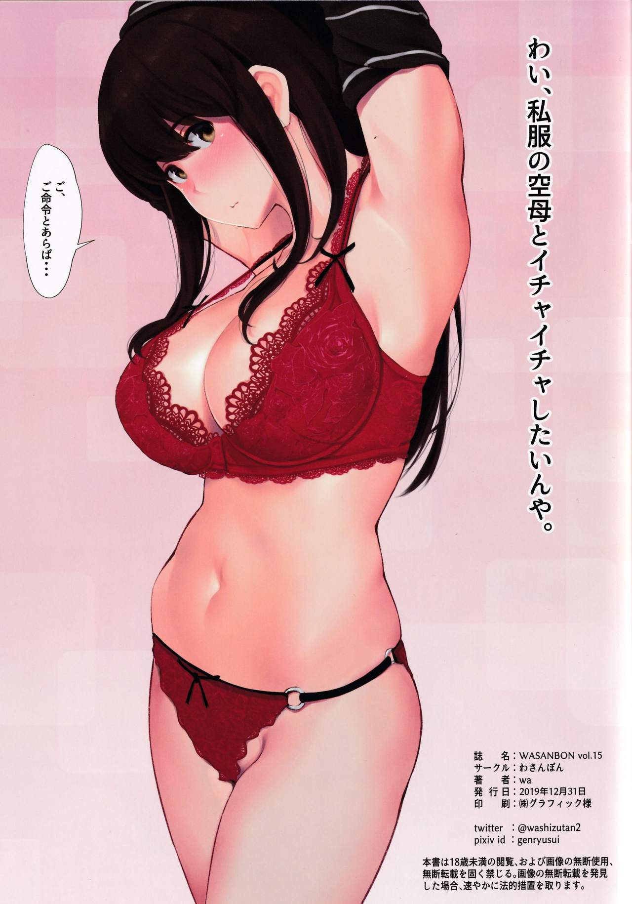 (C97) [Wasanbon (wa)] WASANBON Vol. 15 (Kantai Collection -KanColle-) numero di immagine  2