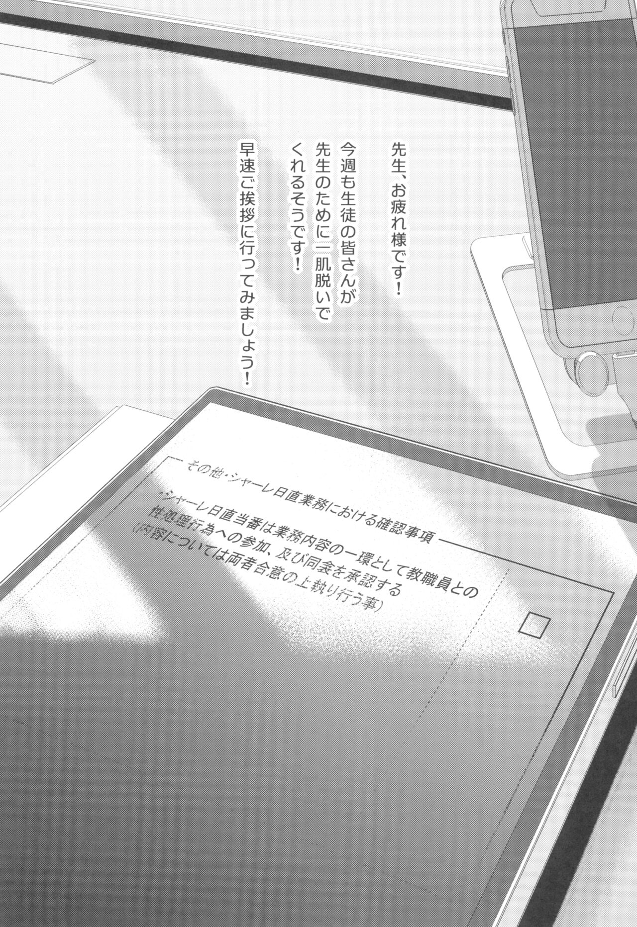 (C103) [Mandara Ryuuseigun (Signo Mandara)] Schale Senzoku Seishori Touban 2 (Blue Archive) imagen número 3