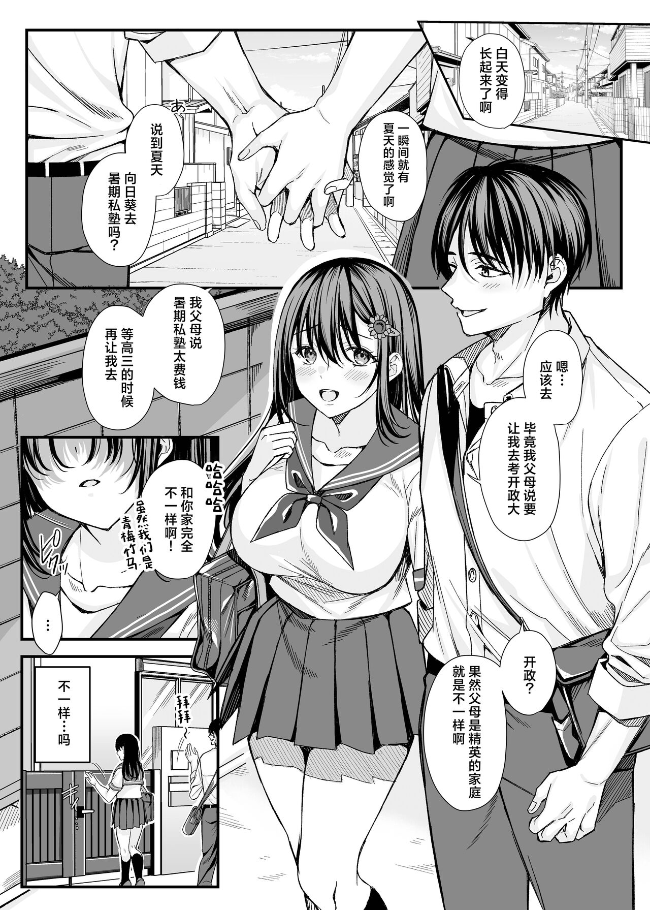 [JK-Pasta (Mutou Kura)] Rakuyou o Ou Himawari - sunflower chasing the setting sun ~Netorare Ochita Boku no Kanojo~ | 追逐落日的向日葵 ~我那被寝取后堕落的女朋友~ [Chinese] [真不可視漢化] [Digital] 이미지 번호 2