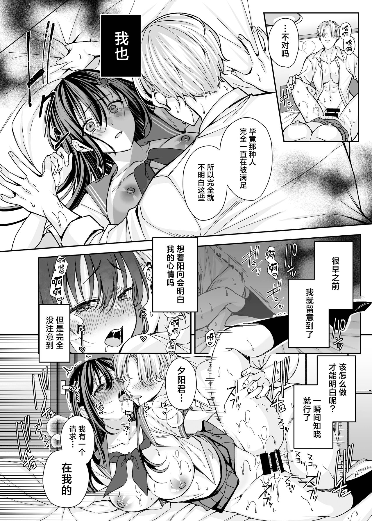 [JK-Pasta (Mutou Kura)] Rakuyou o Ou Himawari - sunflower chasing the setting sun ~Netorare Ochita Boku no Kanojo~ | 追逐落日的向日葵 ~我那被寝取后堕落的女朋友~ [Chinese] [真不可視漢化] [Digital] 이미지 번호 9