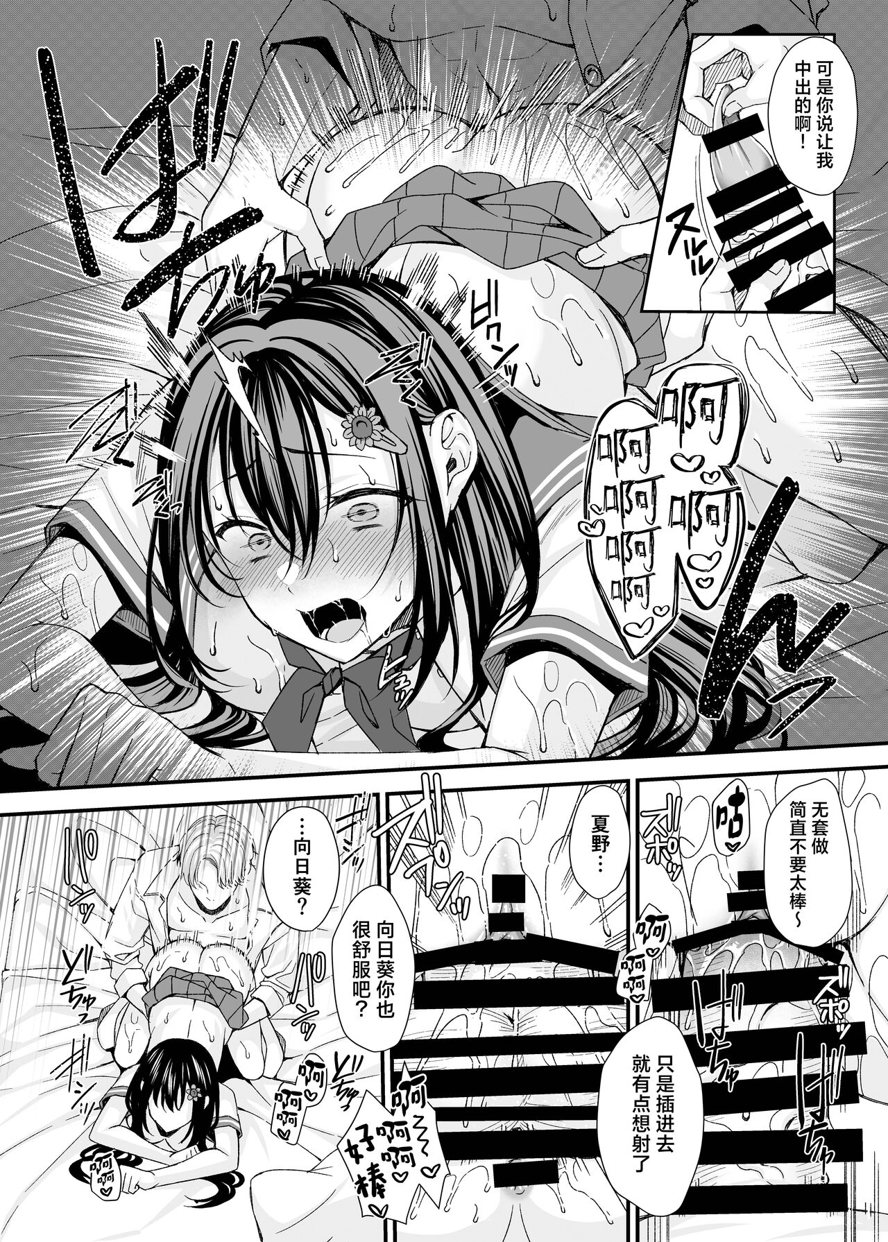 [JK-Pasta (Mutou Kura)] Rakuyou o Ou Himawari - sunflower chasing the setting sun ~Netorare Ochita Boku no Kanojo~ | 追逐落日的向日葵 ~我那被寝取后堕落的女朋友~ [Chinese] [真不可視漢化] [Digital] 이미지 번호 11