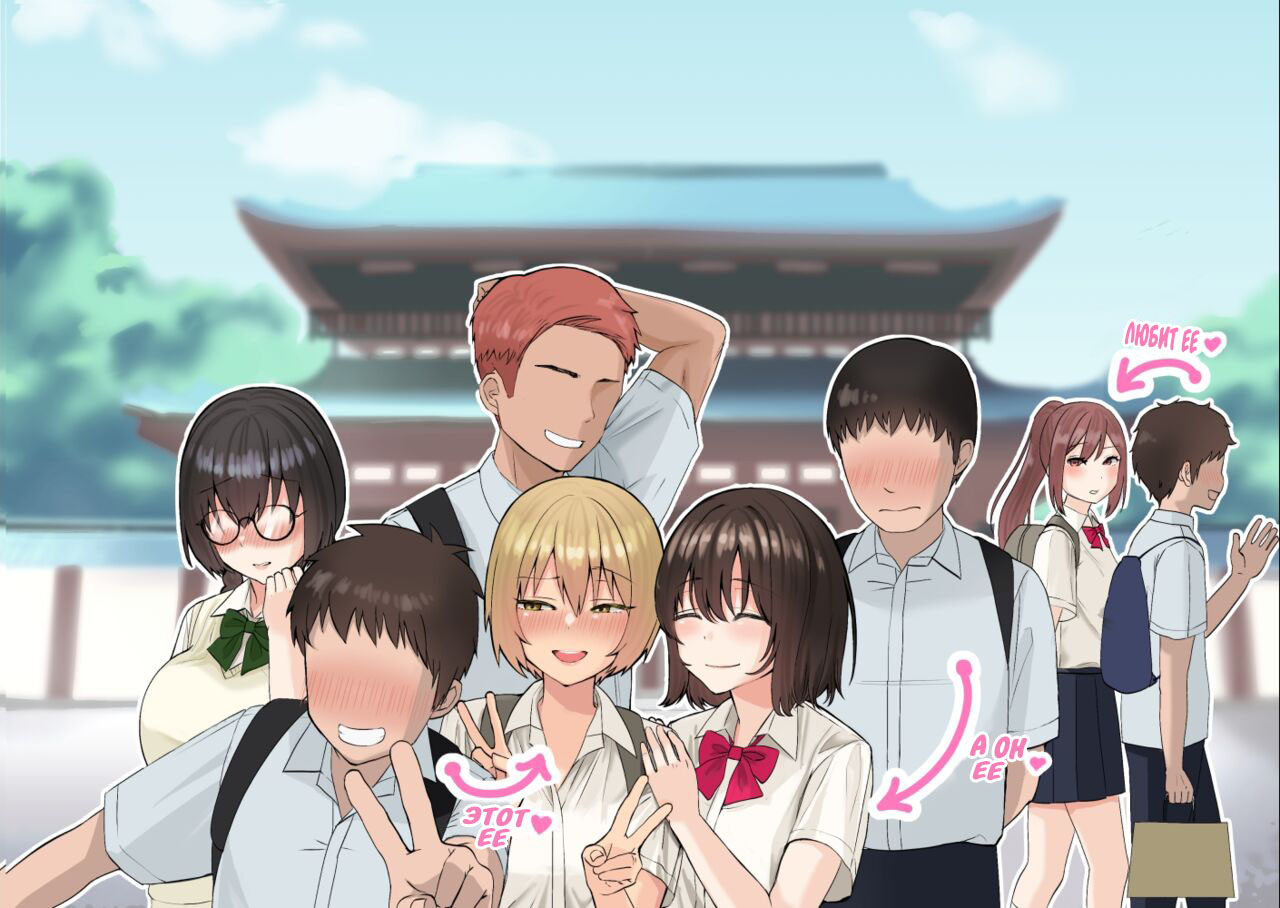 [Poni-P] An Ordinary Commemorative Photo of a School Trip【NTR】 [Russian] [velv3tchan] Bildnummer 2