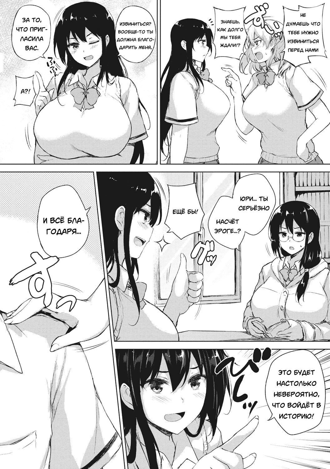 [Goban] EROGE de Subete ha Kaiketsu Dekiru! ch. 1-2 [Russian] [Degrad, Neversleep] [Digital] Bildnummer 6