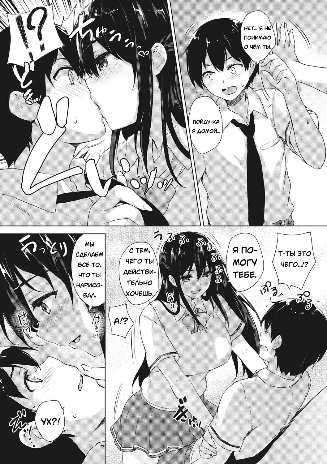 [Goban] EROGE de Subete ha Kaiketsu Dekiru! ch. 1-2 [Russian] [Degrad, Neversleep] [Digital] Bildnummer 12