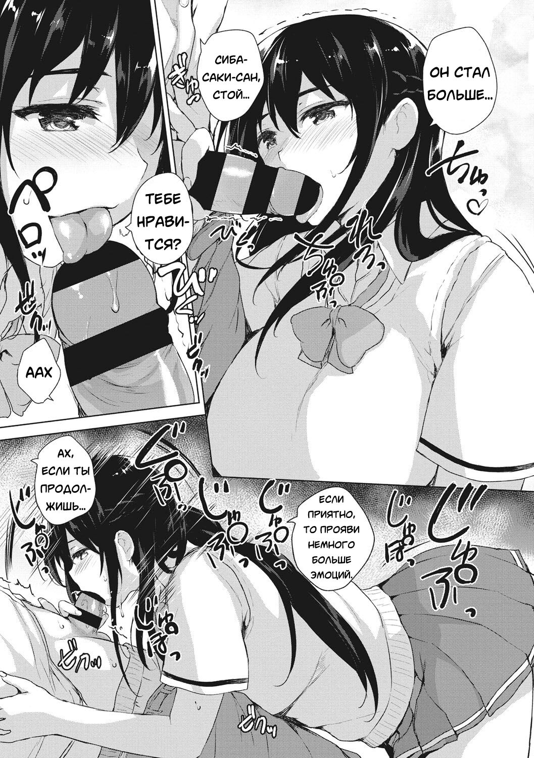 [Goban] EROGE de Subete ha Kaiketsu Dekiru! ch. 1-2 [Russian] [Degrad, Neversleep] [Digital] Bildnummer 14