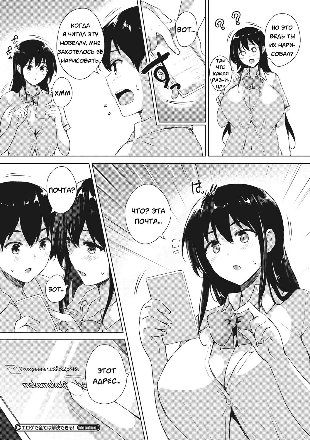 [Goban] EROGE de Subete ha Kaiketsu Dekiru! ch. 1-2 [Russian] [Degrad, Neversleep] [Digital] Bildnummer 32