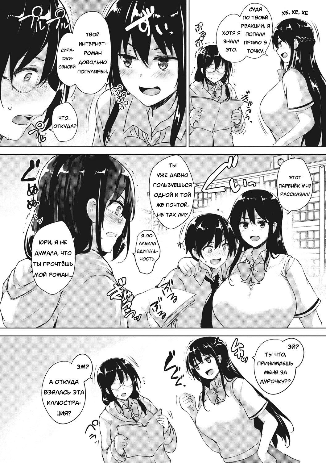 [Goban] EROGE de Subete ha Kaiketsu Dekiru! ch. 1-2 [Russian] [Degrad, Neversleep] [Digital] Bildnummer 34