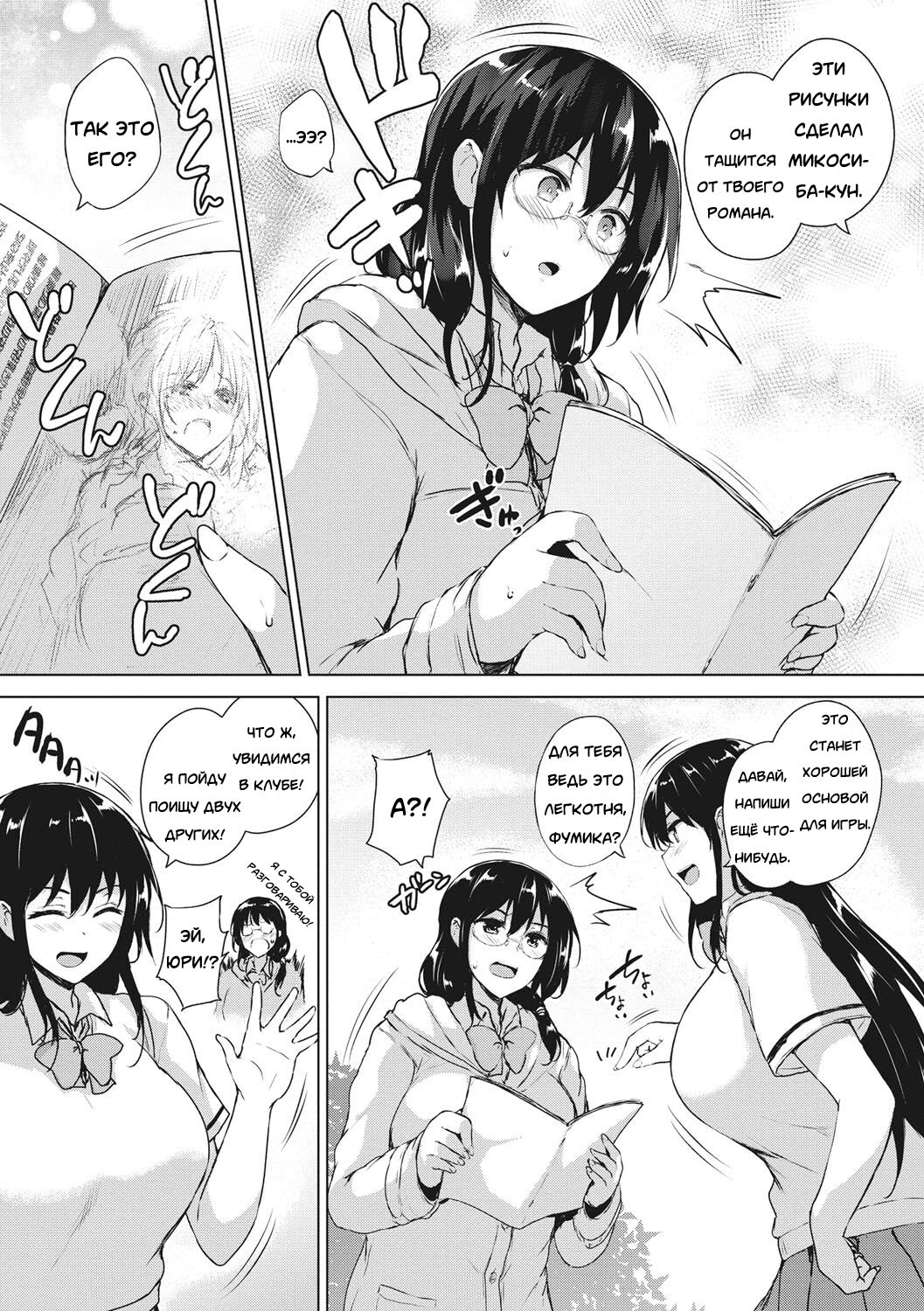 [Goban] EROGE de Subete ha Kaiketsu Dekiru! ch. 1-2 [Russian] [Degrad, Neversleep] [Digital] Bildnummer 35