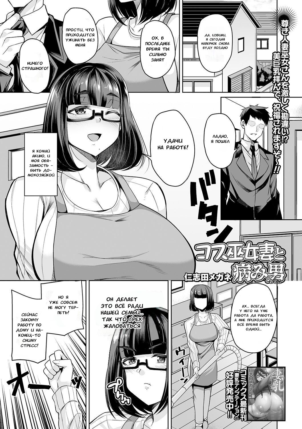 [Nishida Megane] Cos Miko Zuma to Yami Otoko | Косплеерша-богиня и мученик (COMIC Shigekiteki SQUIRT!! Vol. 20) [Russian] [Tasya-san] [Digital] изображение № 1