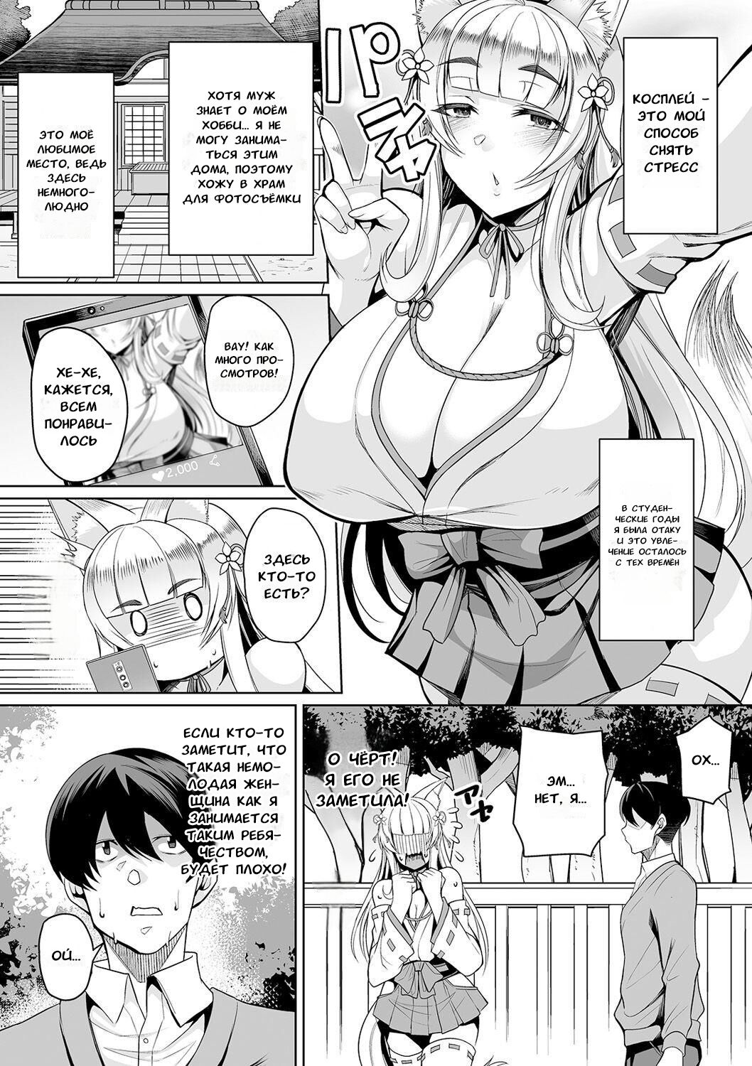 [Nishida Megane] Cos Miko Zuma to Yami Otoko | Косплеерша-богиня и мученик (COMIC Shigekiteki SQUIRT!! Vol. 20) [Russian] [Tasya-san] [Digital] Bildnummer 2