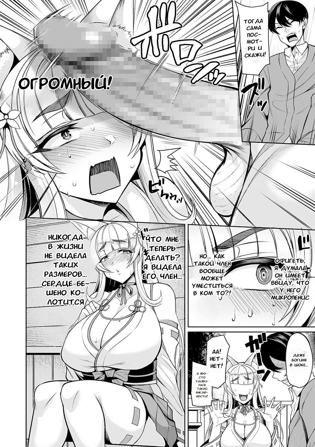 [Nishida Megane] Cos Miko Zuma to Yami Otoko | Косплеерша-богиня и мученик (COMIC Shigekiteki SQUIRT!! Vol. 20) [Russian] [Tasya-san] [Digital] изображение № 4