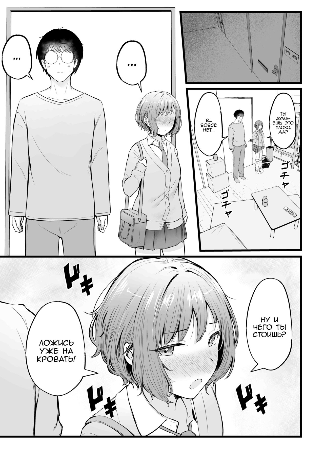 [Nekomimi to Kuro Mask (cielo)] Joshiryou Kanrinin no Boku wa Gal Ryousei ni Furimawasarete masu 2 [Russian] [TheMoment] [Digital] 이미지 번호 22