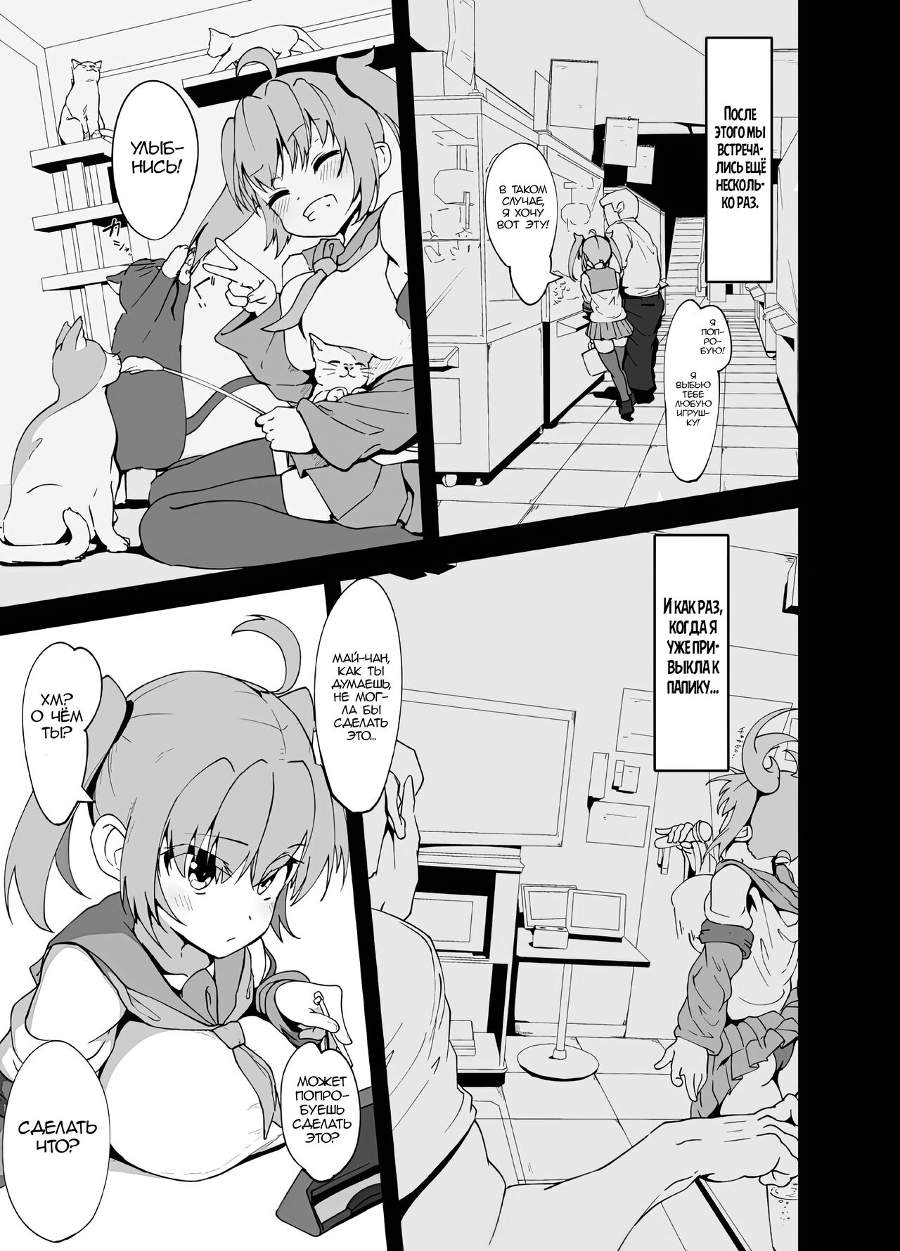 [Mannen Dokodoko Dondodoko (Tottotonero Tarou.)] Anminmakura. | Подушка для хорошо сна [Russian] [Zone] [Digital] 이미지 번호 6