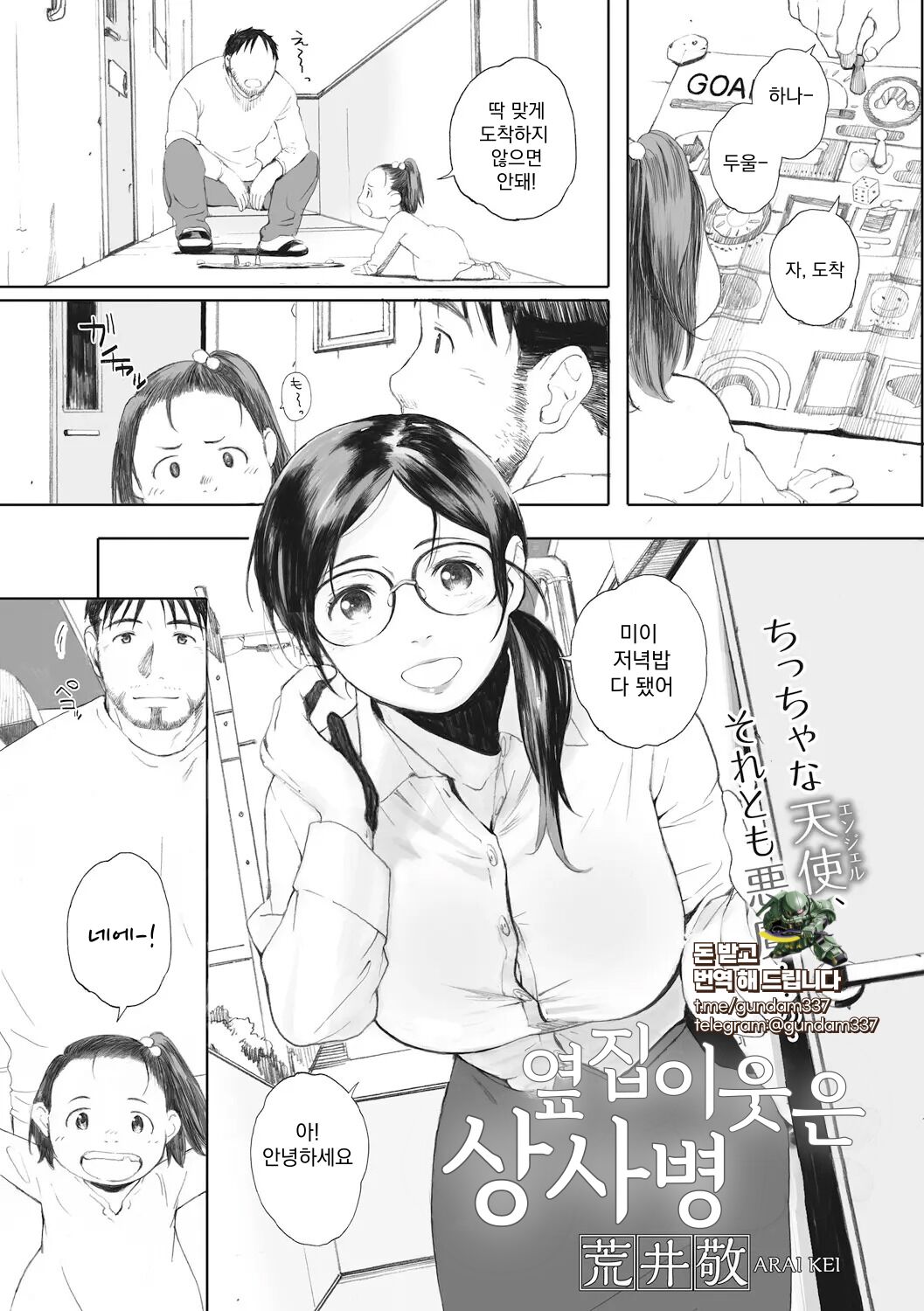 [Arai Kei] Otonari-san wa Koiwazurai | 옆집이웃은 상사병 (COMIC HOTMiLK Koime Vol. 1) [Korean] [Digital] 画像番号 2