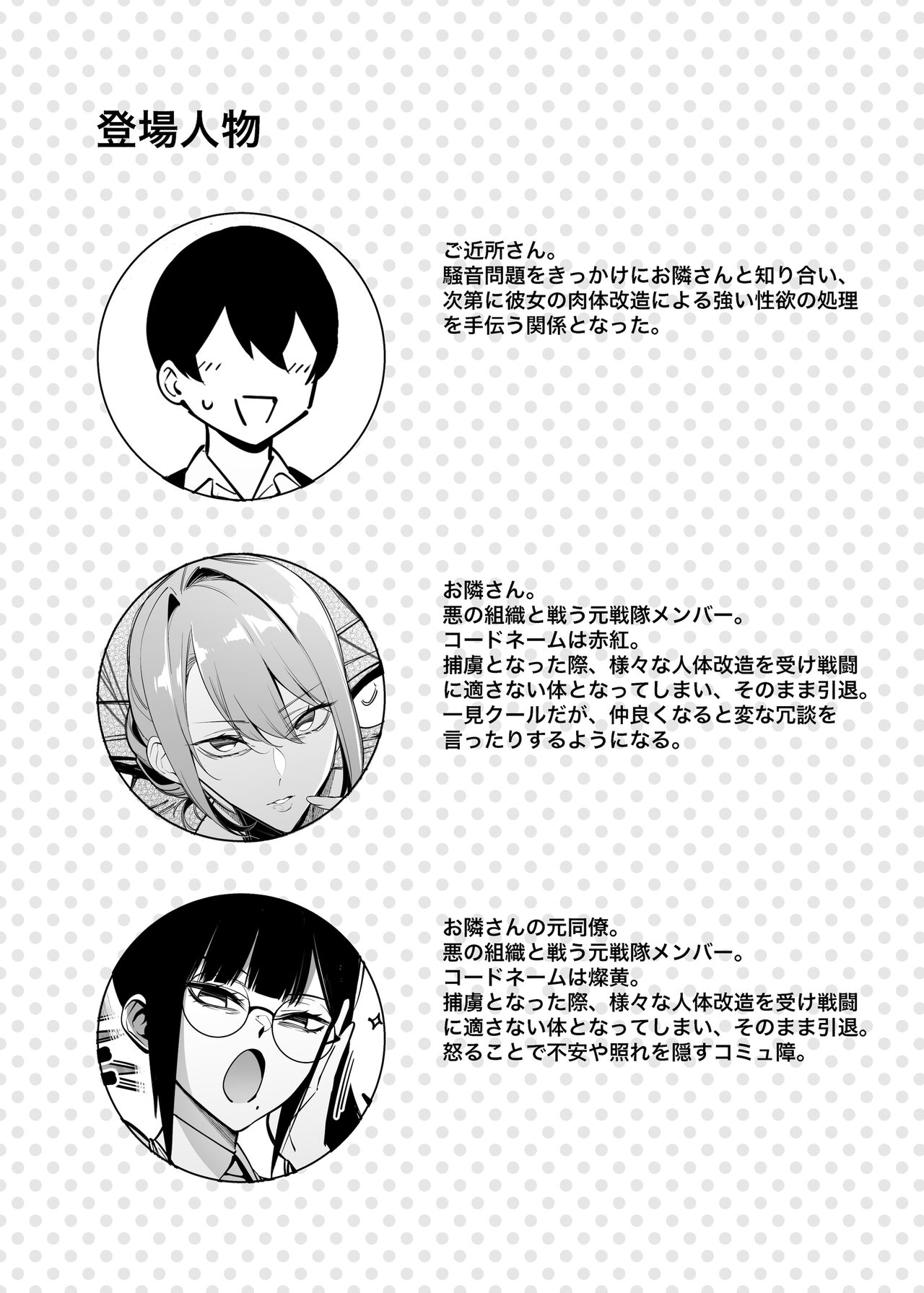 (C104) [F.W.ZHolic (FAN)] Otonari-san wa Yami Soshiki ni Nikutai Kaizou sareta Moto Seigi Sentai Member deshita 4 [Digital] 이미지 번호 4