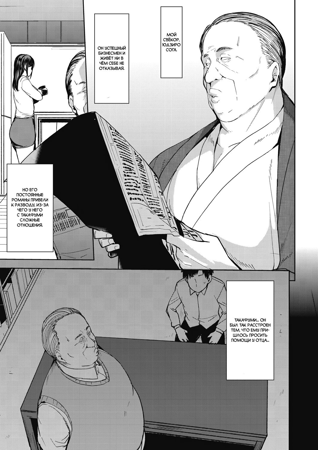 [Nanao Yukiji] Otto no Tame ni Dakaremasu | Отдалась ради мужа 1-2 [Russian] [Wiwmek] [Digital] Bildnummer 3