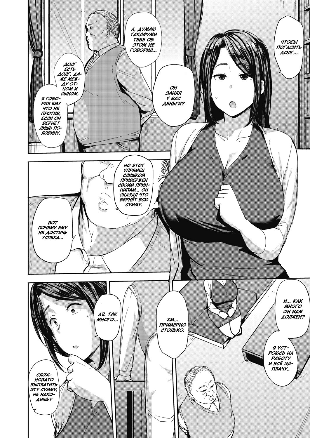 [Nanao Yukiji] Otto no Tame ni Dakaremasu | Отдалась ради мужа 1-2 [Russian] [Wiwmek] [Digital] Bildnummer 6