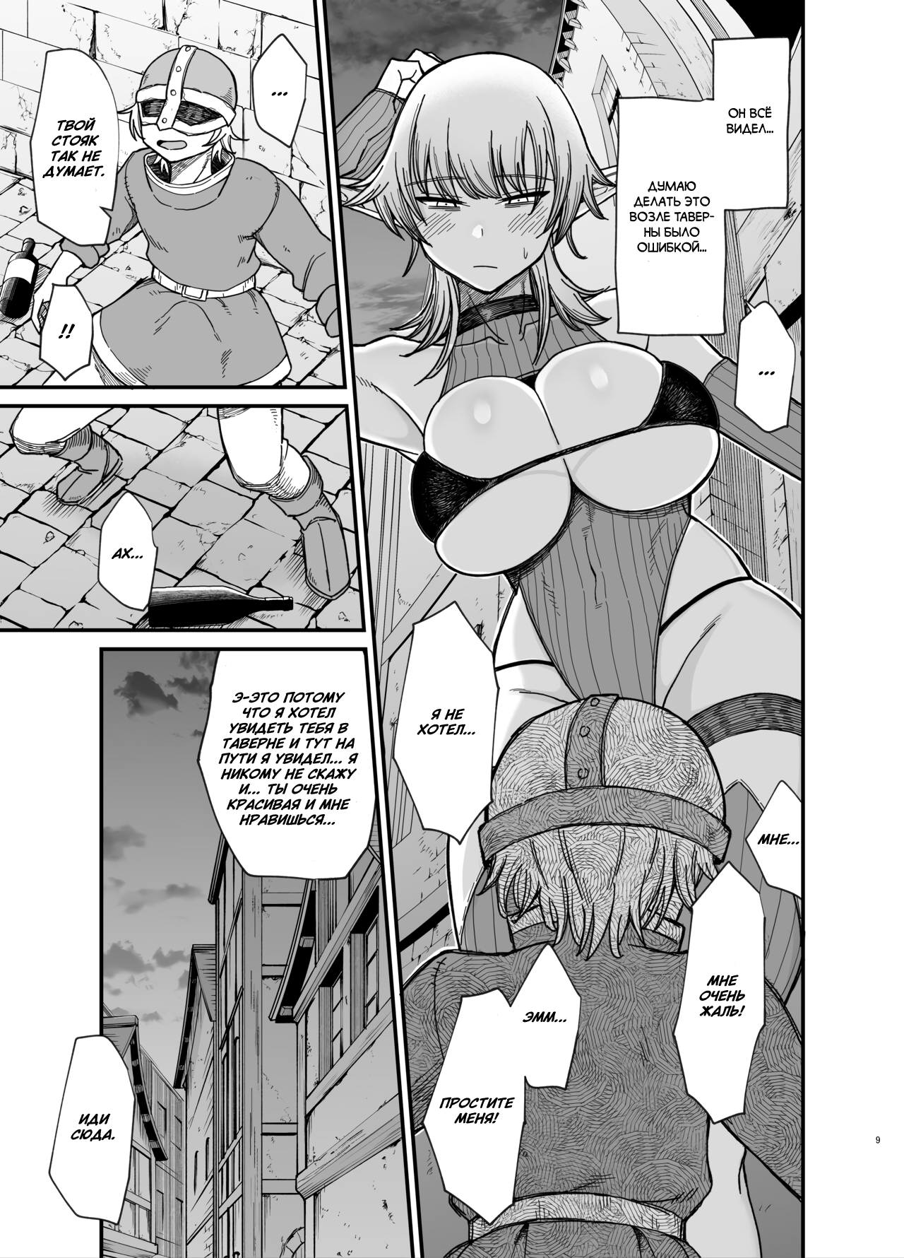 [Kireinabuta (Butachang)] Isekai no Onna-tachi 7.0 [Russian] [Wiwmek] [Digital] Bildnummer 9