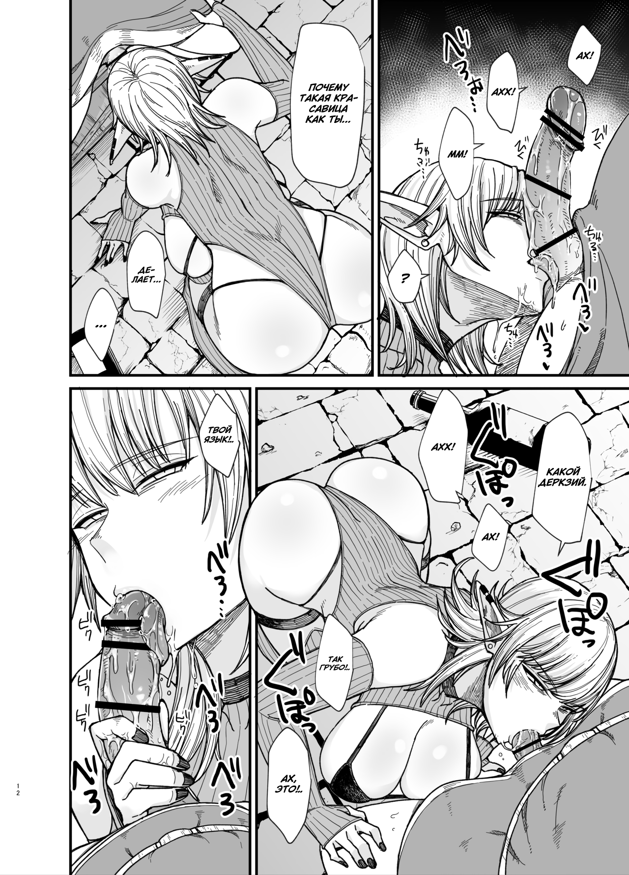 [Kireinabuta (Butachang)] Isekai no Onna-tachi 7.0 [Russian] [Wiwmek] [Digital] Bildnummer 12