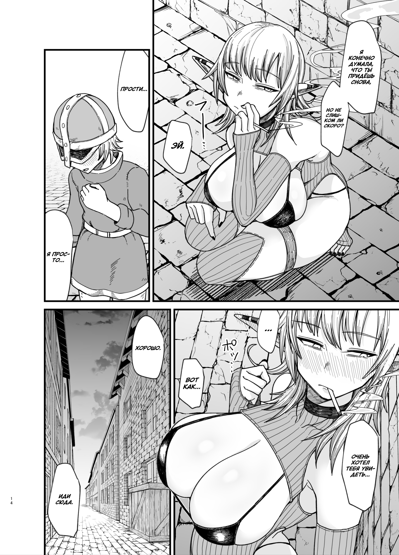 [Kireinabuta (Butachang)] Isekai no Onna-tachi 7.0 [Russian] [Wiwmek] [Digital] Bildnummer 14