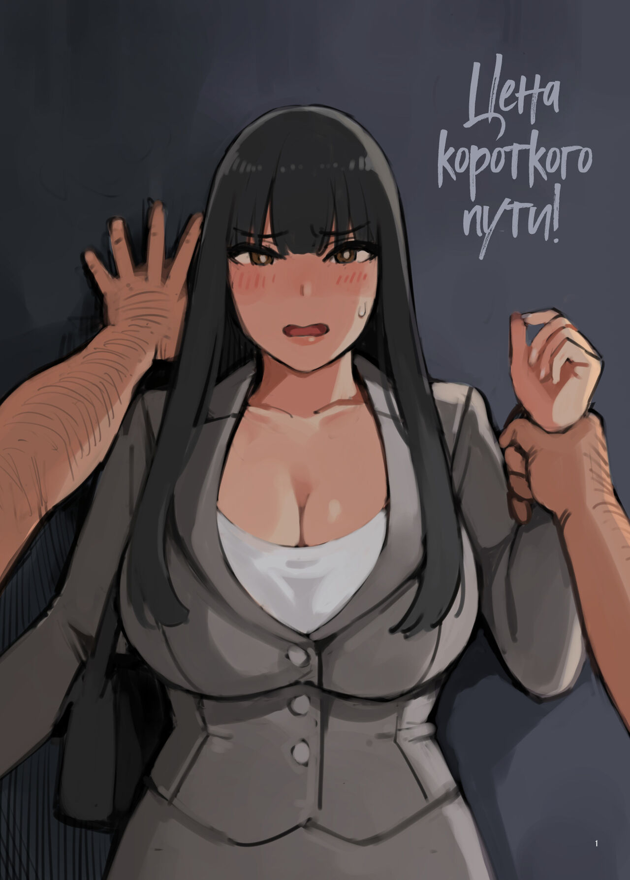 [Irotenya] Isogaba Maware! | Цена короткого пути! [Russian] [kamizu_kun] Bildnummer 1