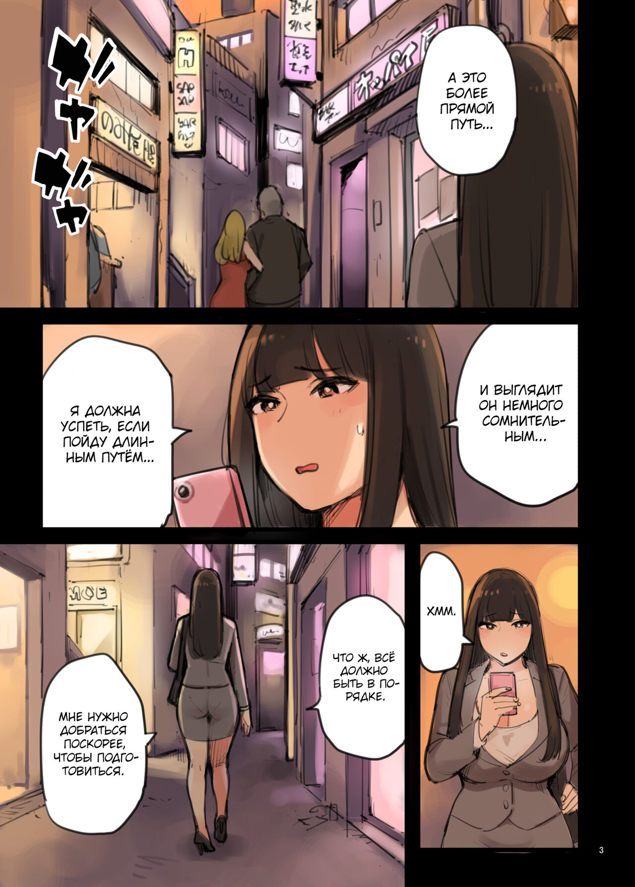 [Irotenya] Isogaba Maware! | Цена короткого пути! [Russian] [kamizu_kun] Bildnummer 3