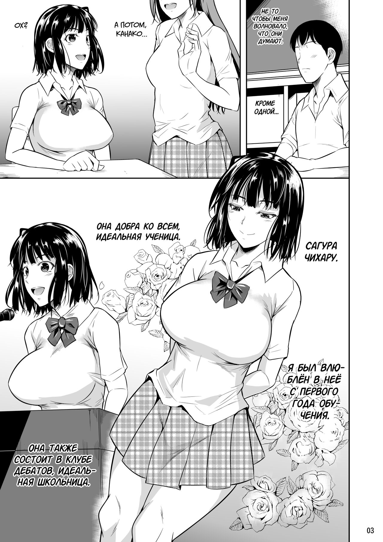 [Shoot The Moon (Fuetakishi)] Bocchi no Mob ga Tadashii Sentaku o Shite Seiso Shoujo to Tsukiau. Mochiron Sex mo Suru [Russian] [kamizu_kun] [Digital] 이미지 번호 4