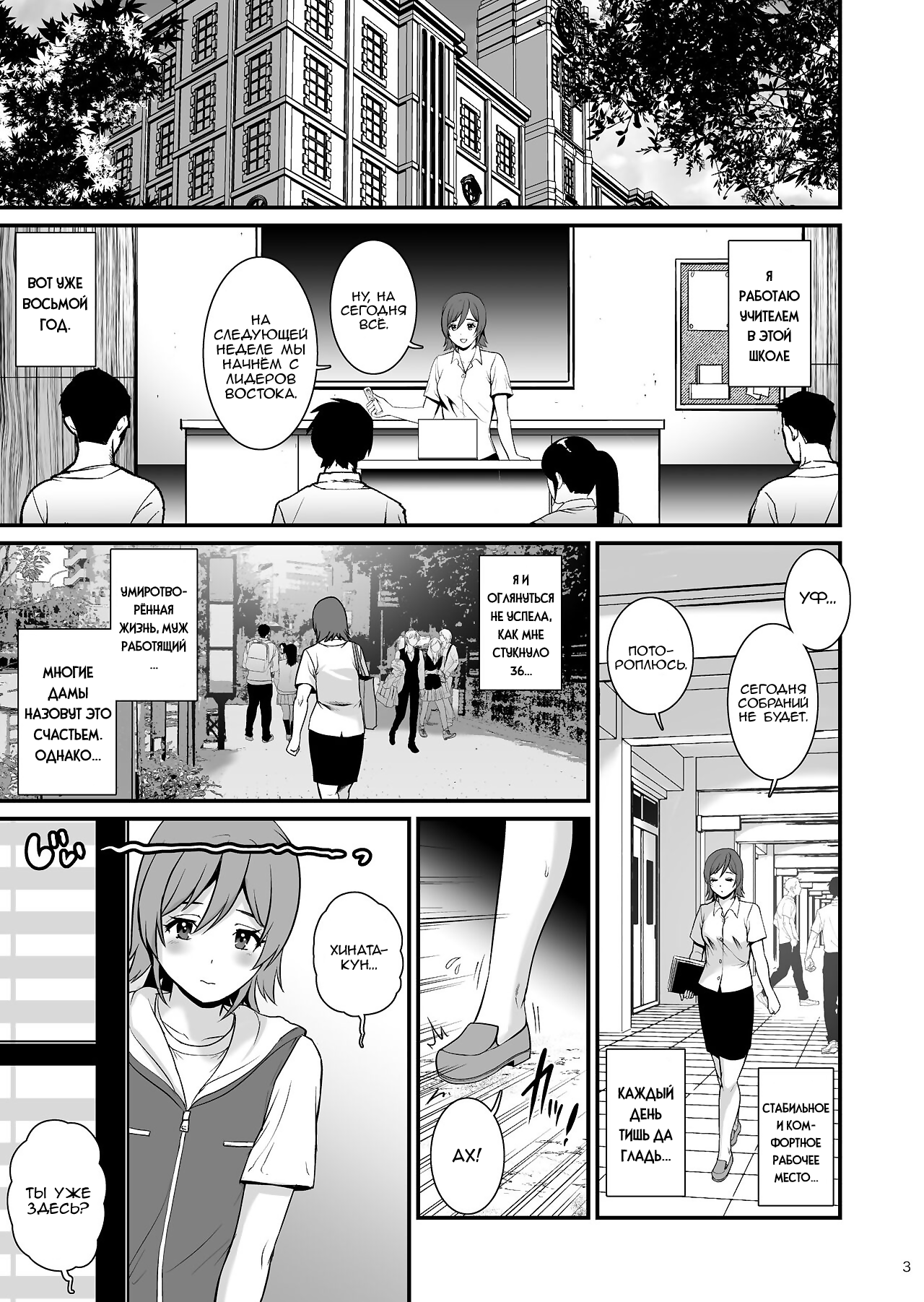 [Saigado] Netsu-Jo [Russian] [Nik and Leri] [Digital] 이미지 번호 3