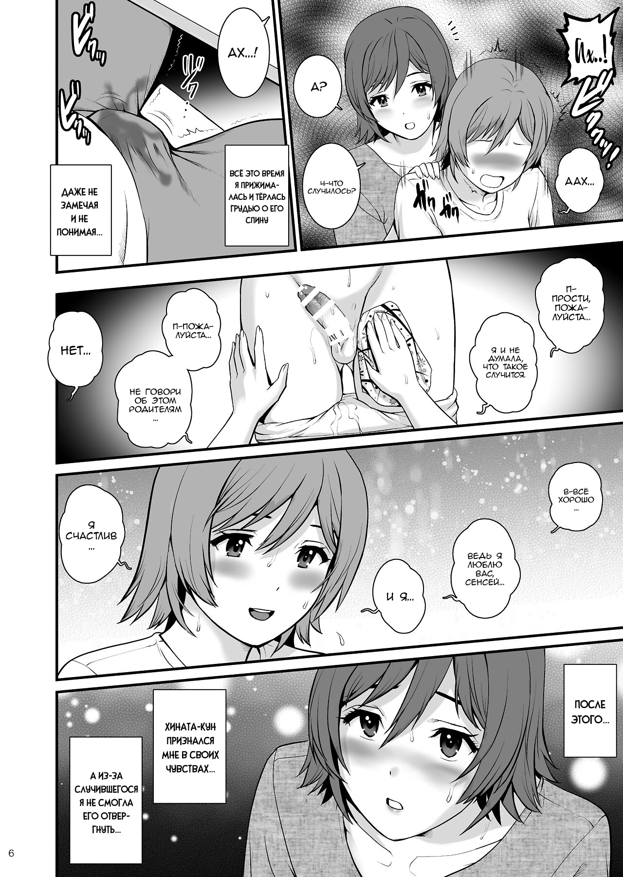 [Saigado] Netsu-Jo [Russian] [Nik and Leri] [Digital] 이미지 번호 6